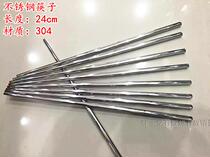304 stainless steel chopsticks 24cm Korean slate barbecue tableware Japanese hotel household metal chopsticks non-slip