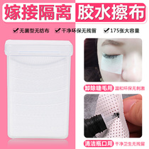 Grafting eyelash glue cleaning cotton piece spinning cloth glue bottle mouth cleaning paper glue cleaning cotton piece 100 piece pack