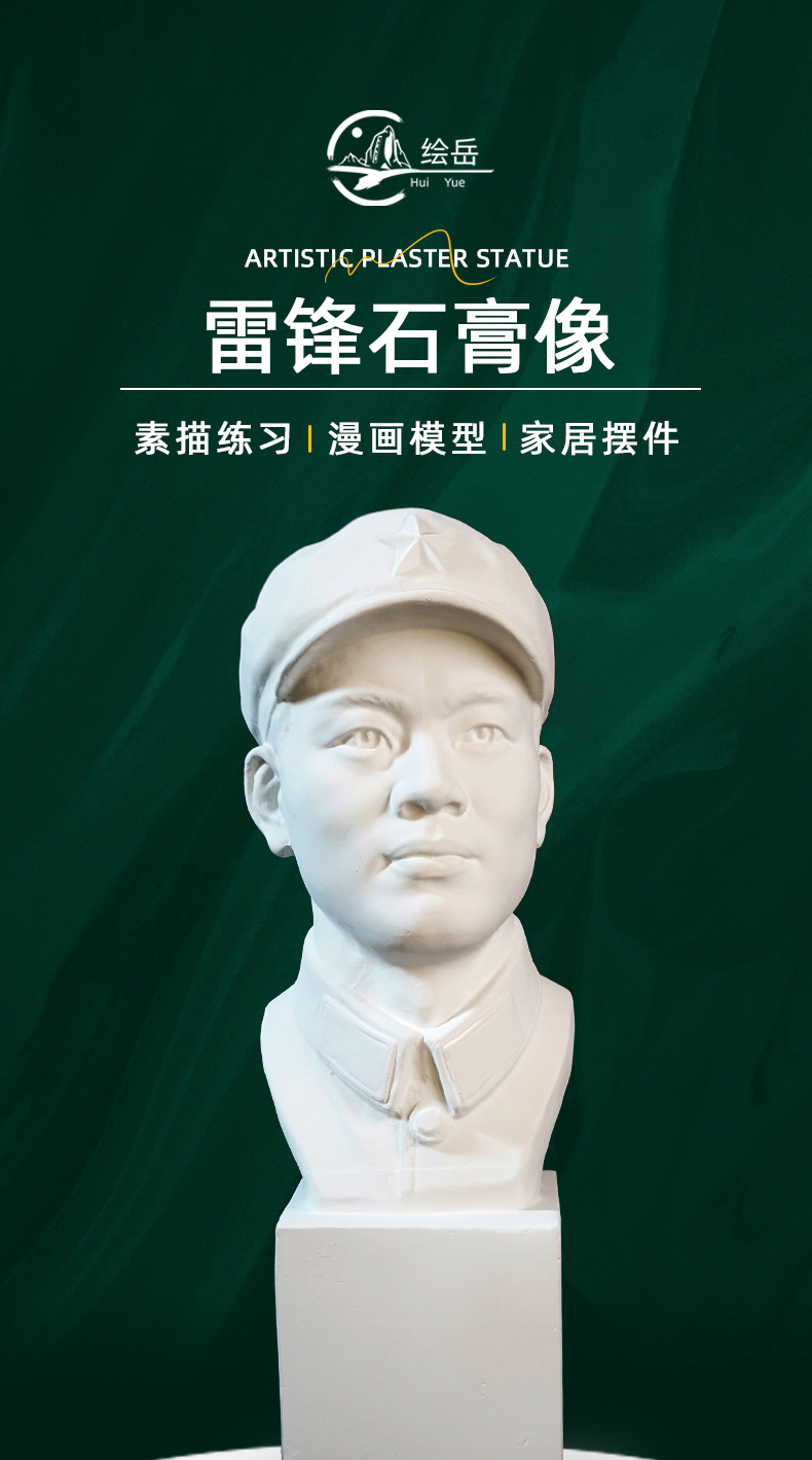 绘岳64cm雷锋石膏头像美术生素描练习画室美院专供石膏像静物摆件