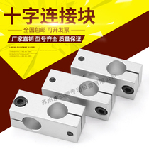 Cross clamp Optical axis fixing block Cross clamp fixing seat Same diameter reducing vertical cross bracket connecting piece
