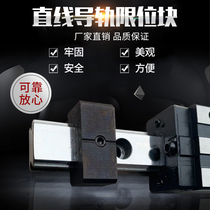 Positioning ring Linear guide rail limit block Precision line rail slider hgh15 20ca limit ring slider fixed block