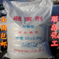 Snow melting agent Road Community airport special environmental protection snow melting agent snow salt 50KG bag