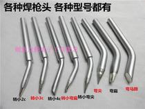 Environmental protection lead-free elbow soldering iron HCT-80 soldering machine special nozzle 60W branded iron head solder gun branded iron head