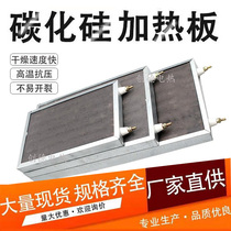 Silicon carbide electric heating plate drying oven 220V ceramic far infrared radiation dry burning heating plate 160 × 240