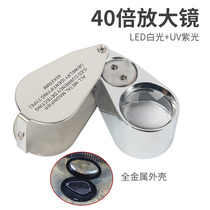 High definition height 40 times metal Handheld folding magnifier Reading electronic maintenance LED light Purple Light Jewelry Diamond