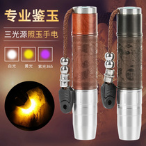 Yushi-specific flashlight strong light professional identification light super bright jewelry jewelry amberwax purple light