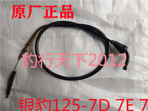 Original Haojue Silver Leopard 125-7d 7E 7M 150-3A motorcycle clutch cable