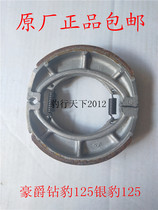 Suitable for Haojue Diamond Leopard 125K Silver Leopard 125-7 motorcycle front and rear brake pads Shoe block oil brake pads