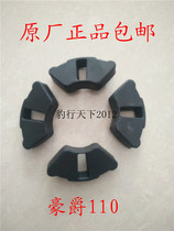Original fit Haojue 110 Heiyun 110-2 curved beam motorcycle rear hub buffer block rubber block