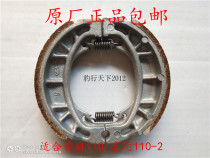 Original fit Haojue 110 Heiyun 110-2 curved beam motorcycle front and rear brake pads Brake shoes Brake blocks