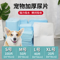 Pooch Urine Mat Thickened to deodorize Pet Urine Sheet Sepp Diaper Diaper Urine not wet small Dog Absorbent Cushion Kokie Puppies Supplies