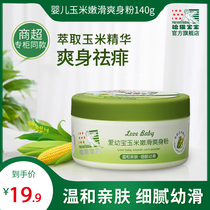 Harvard baby prickly heat powder Baby talcum powder Corn flour tender and smooth talcum powder Gentle pro-husband delicate and tender 140g