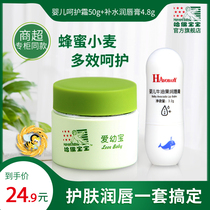 Harvard Baby Baby Care Cream 30g Lip Balm 3 2g Skin care products combination moisturizing moisturizer
