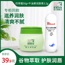 Harvard Baby baby childrens four seasons cream cream 50g Lip balm 3 2g skin care products combination Moisturizing moisturizing