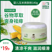 Harvard baby corn toning powder Dry and comfortable antipruritic talcum powder 140g Free puff without talcum powder