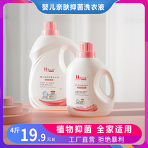 Baby laundry liquid Special for newborn babies baby adults general milk stain removal and antibacterial FCL batch childrens laundry liquid