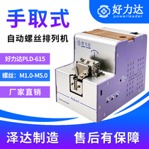Zeda PLD-615 screw machine automatic handheld small electric screw feeder