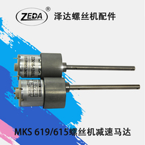 Zeda Automatic Screw Machine Screw Machine accessories 619 615 vibration reduction Motor electric motor