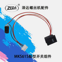 Zeda automation MKS615 screw machine accessories ship type switch assembly machine parts factory direct sales