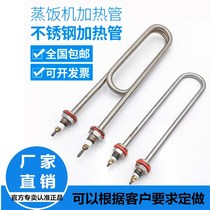 Stainless steel rice steamer electric heating tube boiling water steaming cabinet car fermentation box tube U-type electric heating tube heating tube 220V