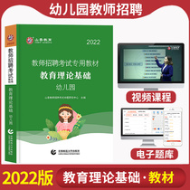 Spot Shanxiang 2022 Teacher Recruitment Examination Book Basic Kindergarten Teaching Materials Basic Theory Kindergarten 2019 Shan Dong Lake Nanhe Nanjiang Suzhejiang Anhui Guangdong