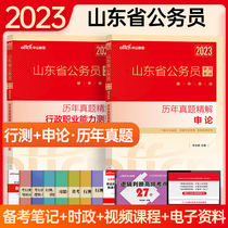 ( Zhonggong Education) Shandong Civil Service Examination 2022 Shan Dong Provincial Civil Service Examination Book 2 sets of test papers for the year of the year of the application theory test 2021 Shandong Province Test for the administrative professional competence test question library