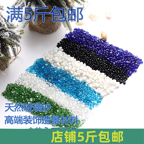 500 grams of fish tank landscaping decoration fine sand glass sand color small stone glass beads coarse sand color sand