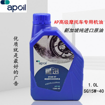 Advanced motorcycle oil Fully synthetic three-wheeled scooter 4T four-stroke lubricating oil for all seasons in summer