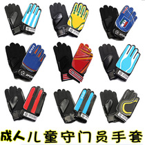 Professional national team club standard soccer goalkeeper gloves Adult childrens soccer gloves Gantry gloves