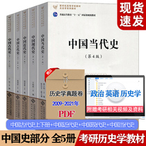 2023 Basic Research Materials in History The Architect Edition The Beige Edition The History Section of China Ancient History The 4th Edition of the Upper and Lower Books Chinese Modern History Wang Hinogen Forest Chinese Modern History Zheng Shi Channel Contemporary China