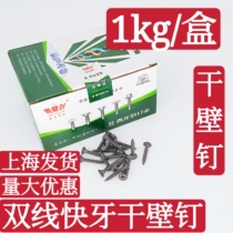 Qinglong sword drywall nail double-line fast tooth screw self-tapping gypsum board 2 5 screws gray phosphorus 3 5cm 5cm