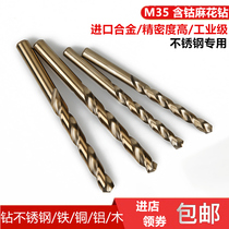 Twist drill bit drilling set Cobalt-containing stainless steel special rotary drill bit Metal steel aluminum alloy rotary head 1-10mm
