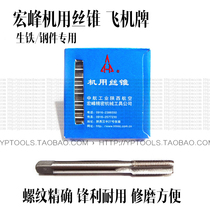 Shaanxi Hongfeng Machine With Silk Cone Macro Peak Silk Attack M2 3 4 5 6 7 8 10-24 raw iron steel pieces