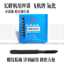 Shaanxi Hongfeng stainless steel wire cone silk tapping M2 2 5 3 3 5 4 5 6 7 8-24 tapping stainless steel