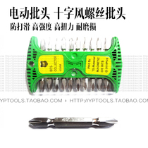 Imported screwdriver bit drill bit wind batch screwdriver head double-headed cross magnetic batch Tsui (5A) black handle white handle