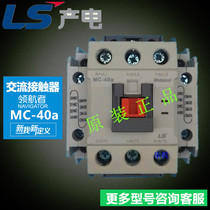 Original LS generating AC contactor MC-40a instead of GMC-40(D) AC110V 220V 380V
