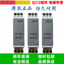 Three-phase AC phase sequence protector relay XJ12 RD6 SW11 elevator phase sequence TL-2238 TG30S