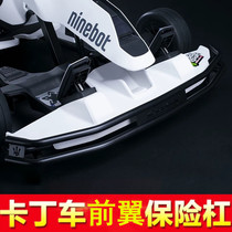 Ninebot Gokart 9 millet kart modified front insurance bar anti-collision strip accessories