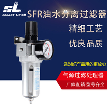 Shannes air pressure reducing valve single Cup pressure regulating filter SFR200 300 400 spray spray gun oil and water separation
