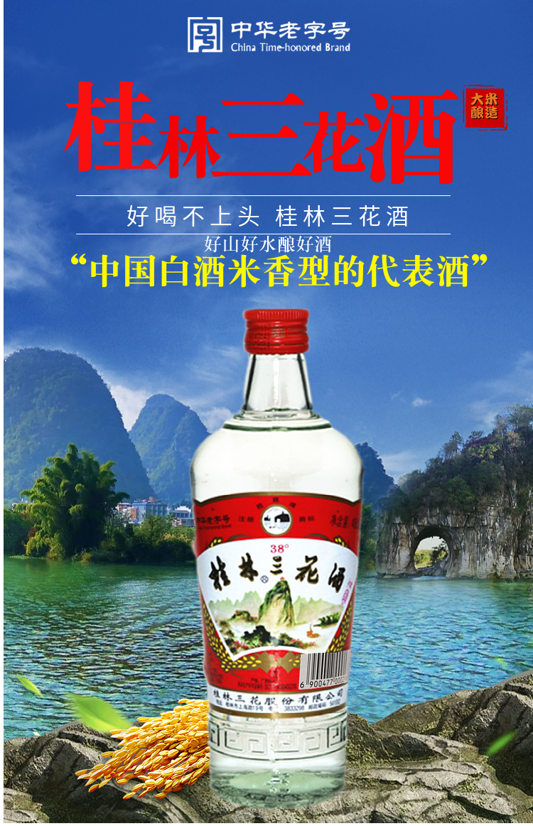 桂林三花酒38度粮食白酒12瓶x480ml老桂林三花米香型广西特产包邮