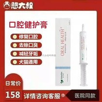 Vegan Tongfang Oral bodyguard prescription cream Kitty Mouth of the mouth Mouth Ulcer Dogs Mouth Smelly Pets To Remove Tooth Scale