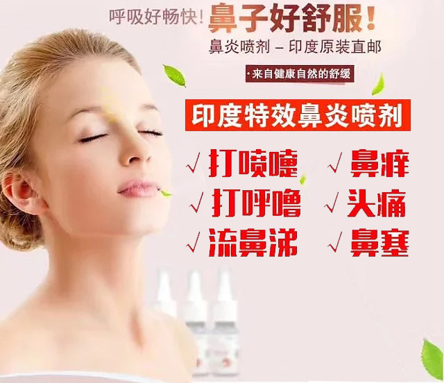 印度flomist鼻炎喷剂