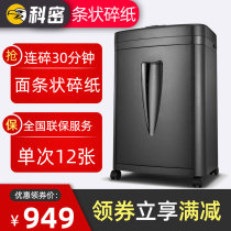 Komi T818A paper shredder High power commercial office paper shredder Strip waste paper shredder Pure paper captain strip shredder Document A4 paper whole shredder