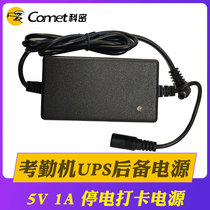 Comet attendance machine 5V 1A backup power supply power outage use Portable small mobile punch card machine power supply UPS charging power supply