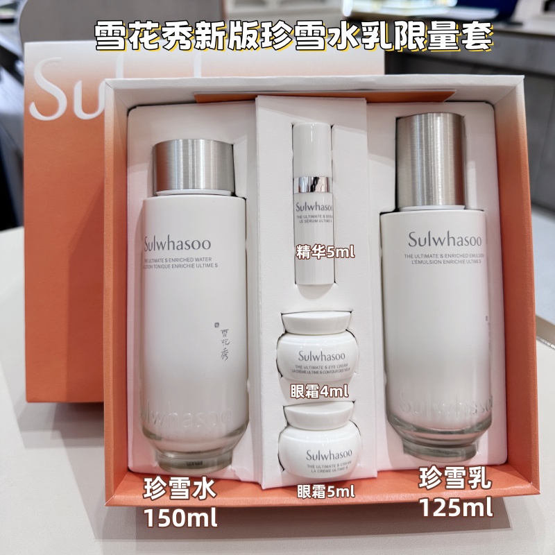 韓国化粧品雪花秀珍雪化粧水乳液セット