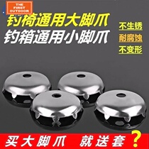 New fishing bench fishing chair ground claw accessories fishing case foot grip holder fishing chair leg lift foot protective sleeve Three sets *