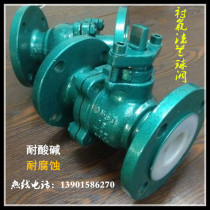 Q41F46-16C acid and alkali corrosion resistant lining fluorine flange ball valve DN20 25 32 32 50 50 65 80100
