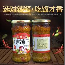 Spicy three master hot King 260gX4 bottle Sichuan wild mountain millet pepper hot sauce super spicy sauce devil rice sauce