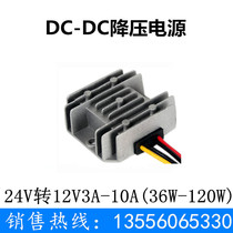 24V to 12V3A5A8A10A DC buck converter DC-DC car waterproof power supply 24V drop 12V converter