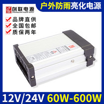 Chuanglian rainproof power supply 24V60W to 600W outdoor luminous word transformer switching power supply CV-400FRK-24